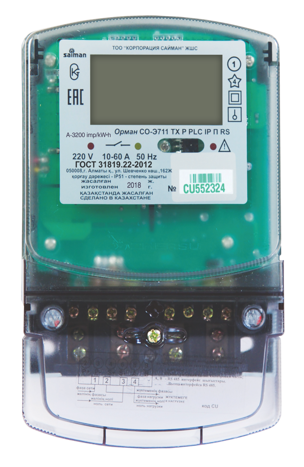 Электросчётчик ОРМАН СО-Э711